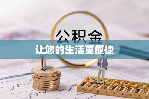 仑背让您的生活更便捷